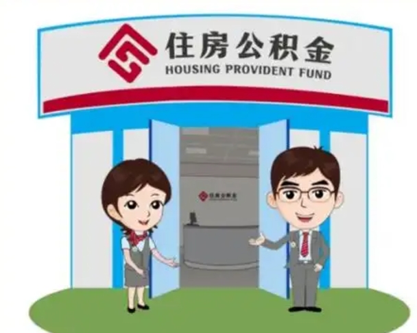 毕节如何使用住房公积金贷款（2021住房公积金贷款怎么贷）